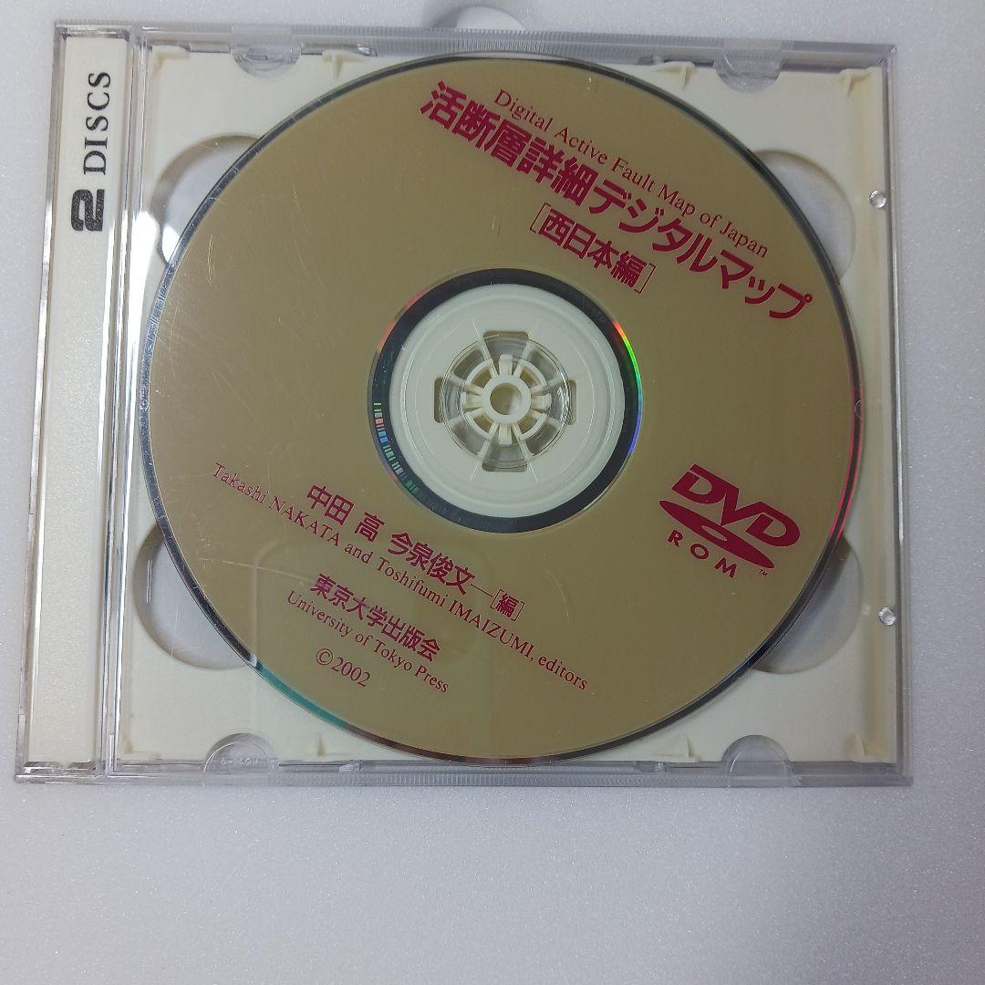 活断層詳細デジタルマップ