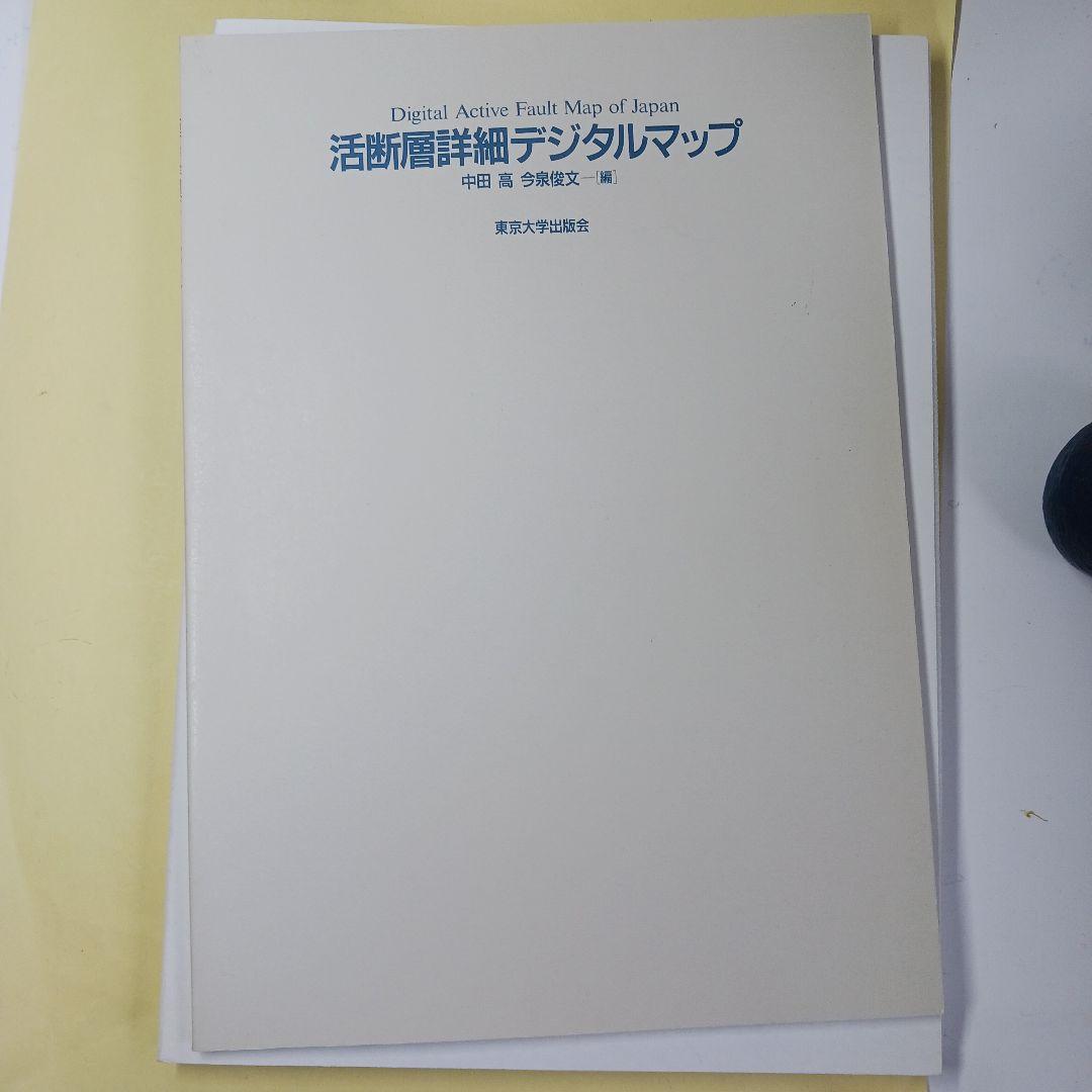 活断層詳細デジタルマップ
