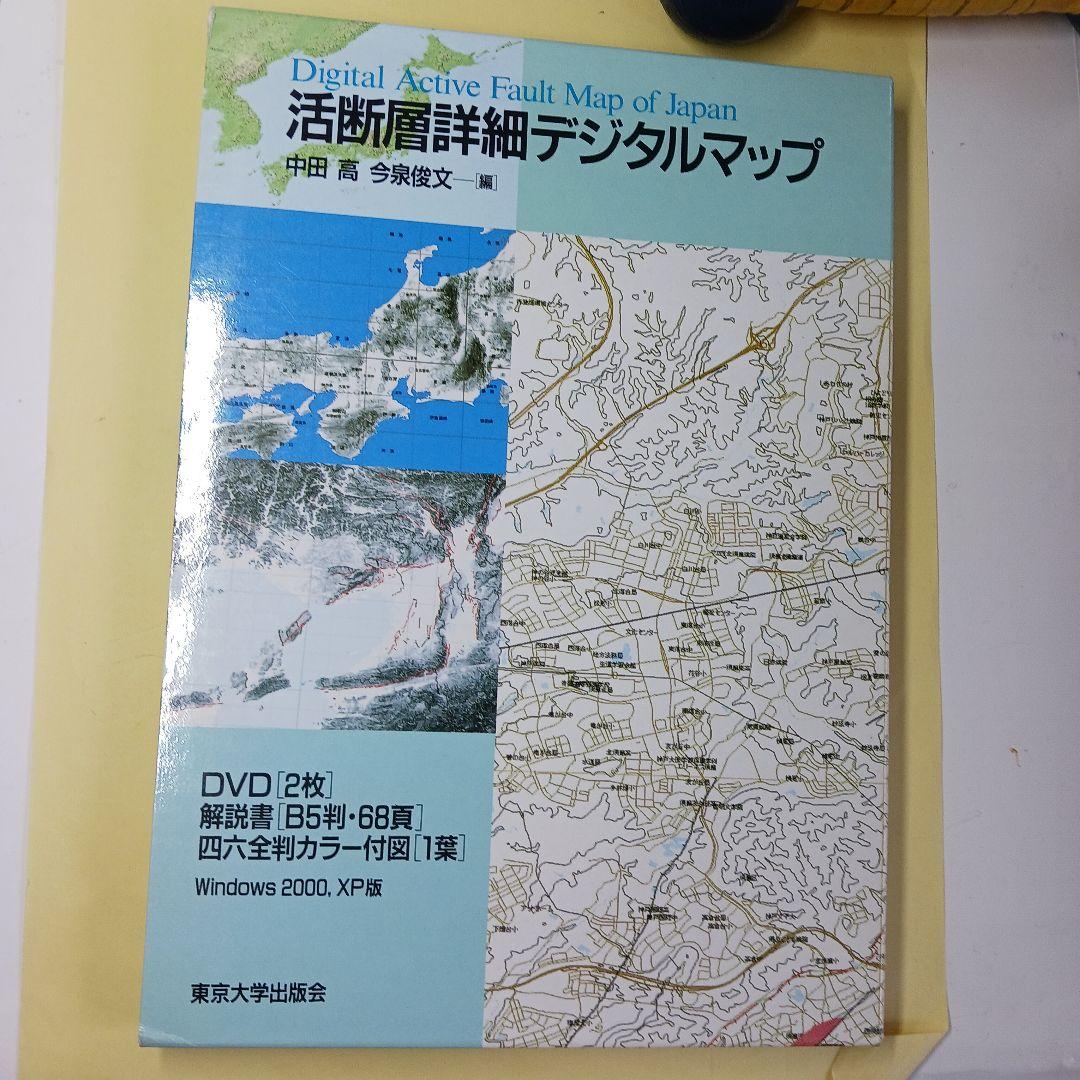 活断層詳細デジタルマップ