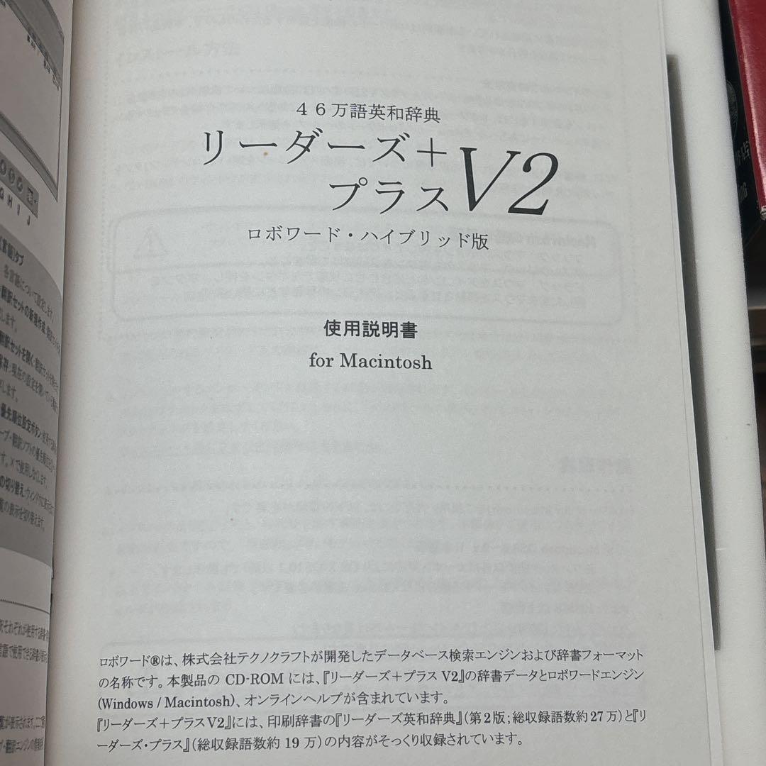 リーダーズ+プラス V2 CD-ROM 46万語