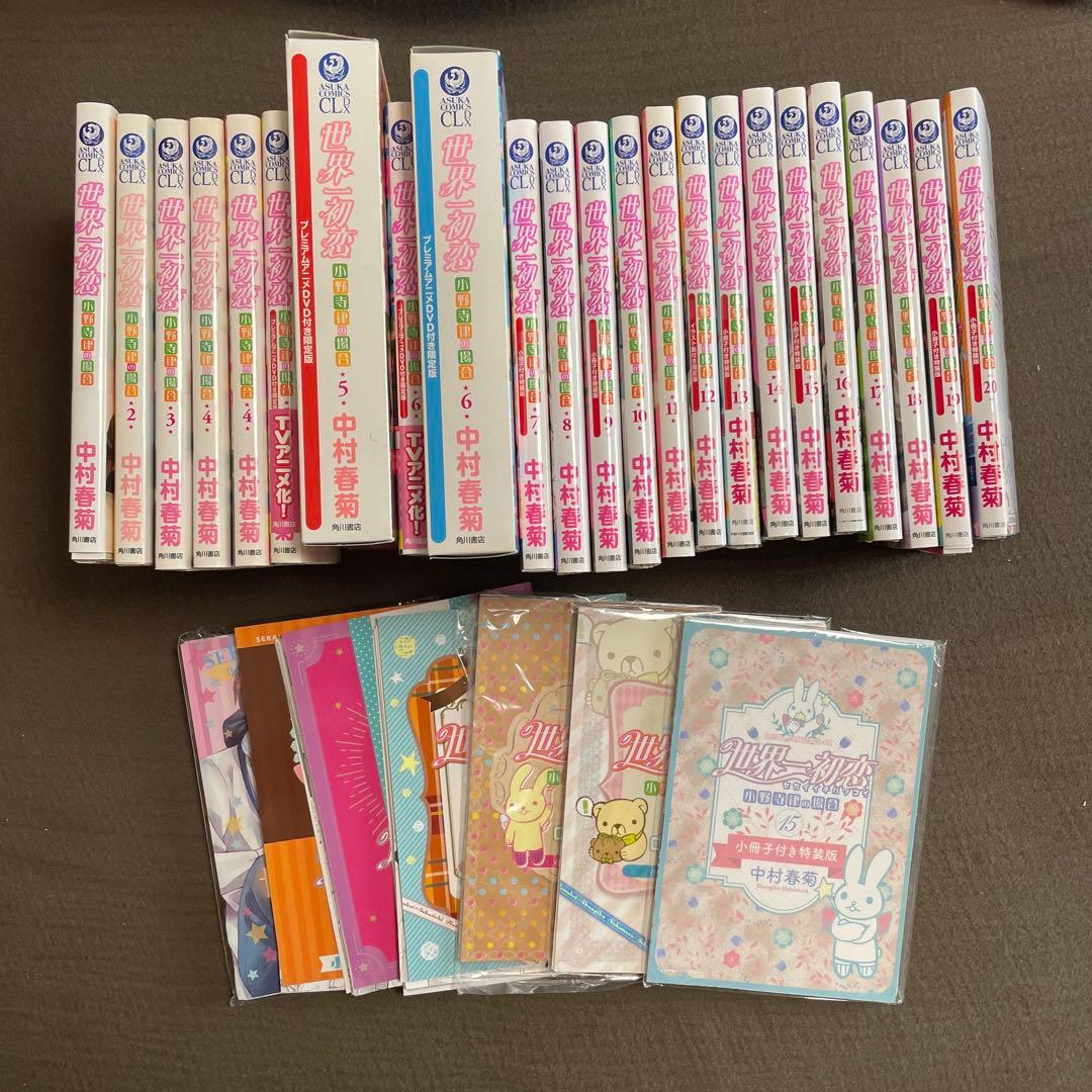 【裁断済】純情ロマンチカ ＆ 世界一初恋 全巻セット 中村春菊