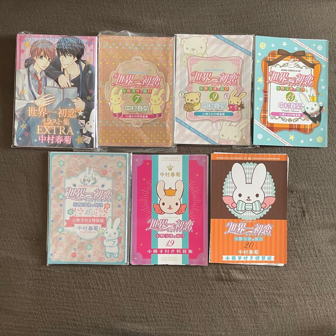 【裁断済】純情ロマンチカ ＆ 世界一初恋 全巻セット 中村春菊