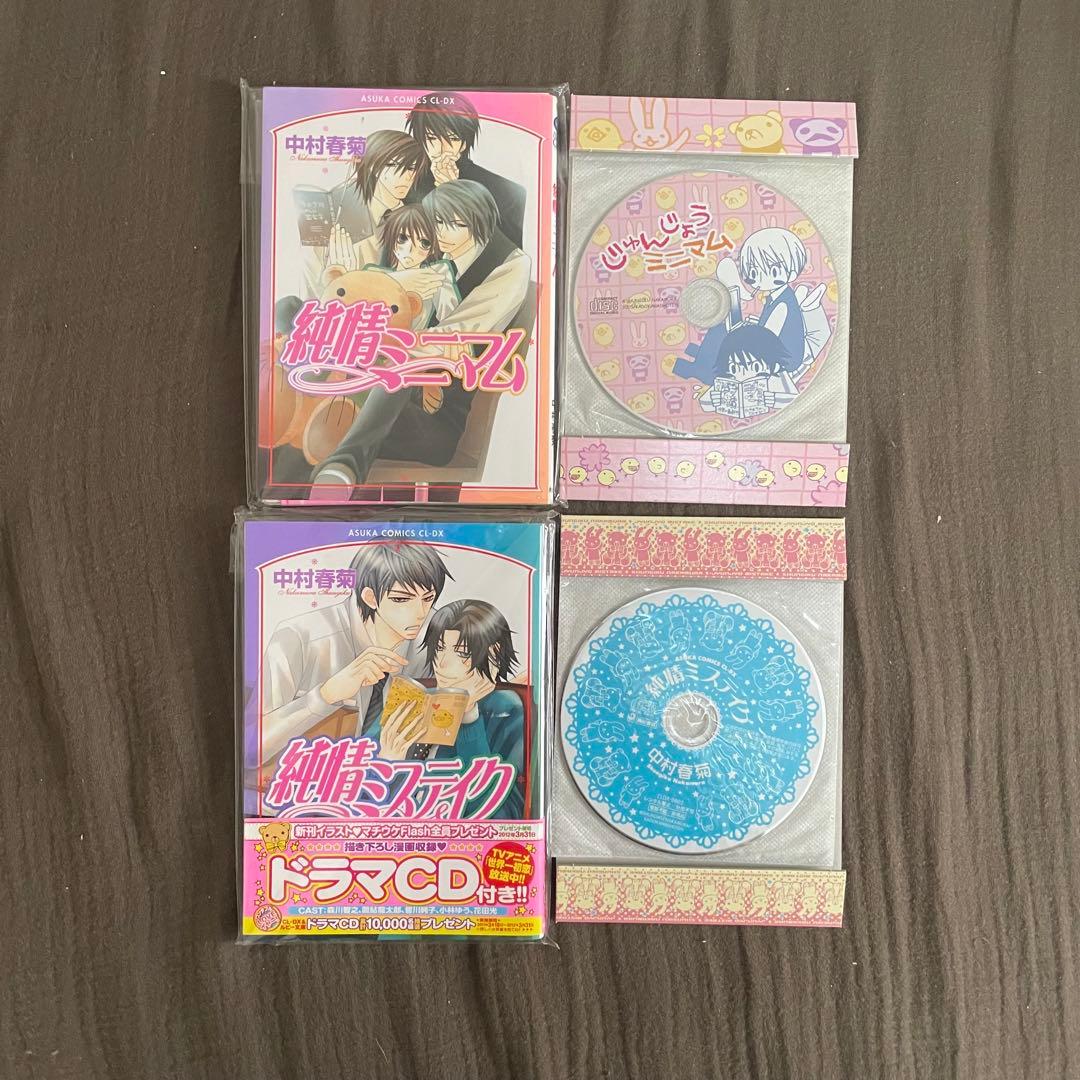 【裁断済】純情ロマンチカ ＆ 世界一初恋 全巻セット 中村春菊