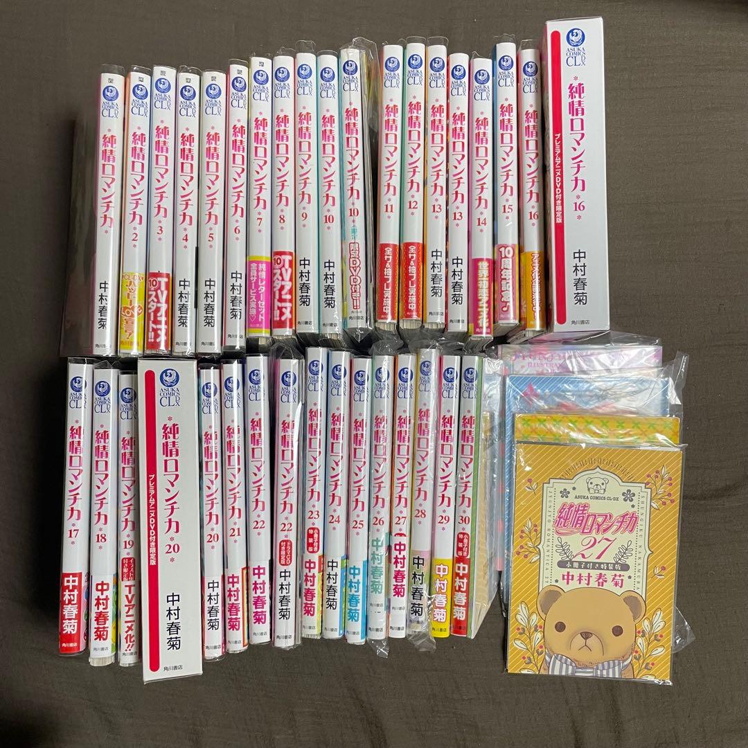【裁断済】純情ロマンチカ ＆ 世界一初恋 全巻セット 中村春菊