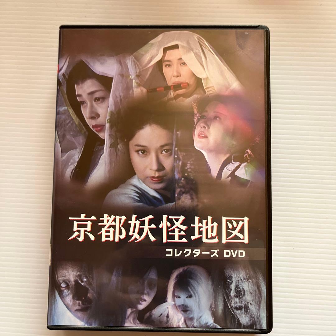京都妖怪地図　コレクターズDＶＤ