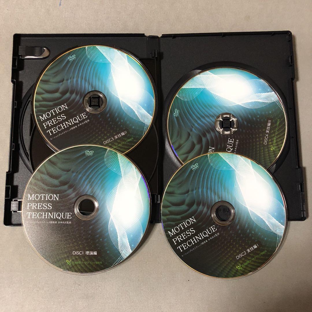 井本尚光先生DVD 「モーションプレステクニック」特典付