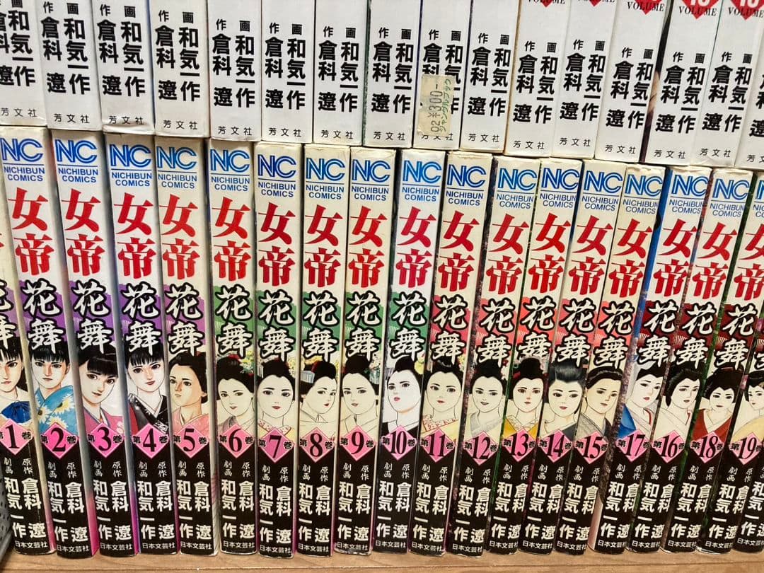 女帝　女帝花舞 全巻