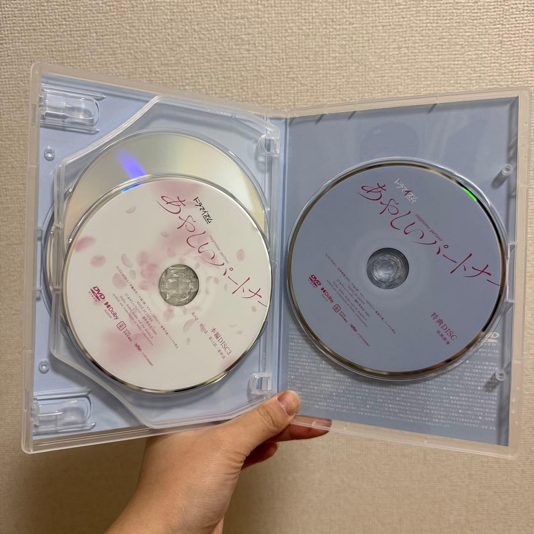 あやしいパートナー八木勇征 DVD