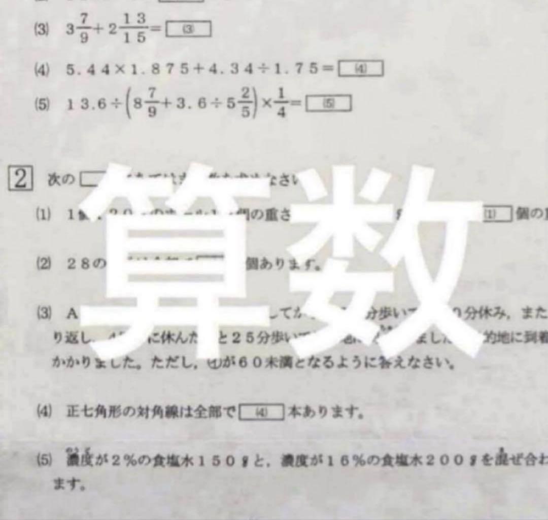 浜学園　小6 最新版　2025年　公開学力テスト4科目　国語、算数、理科、社会、