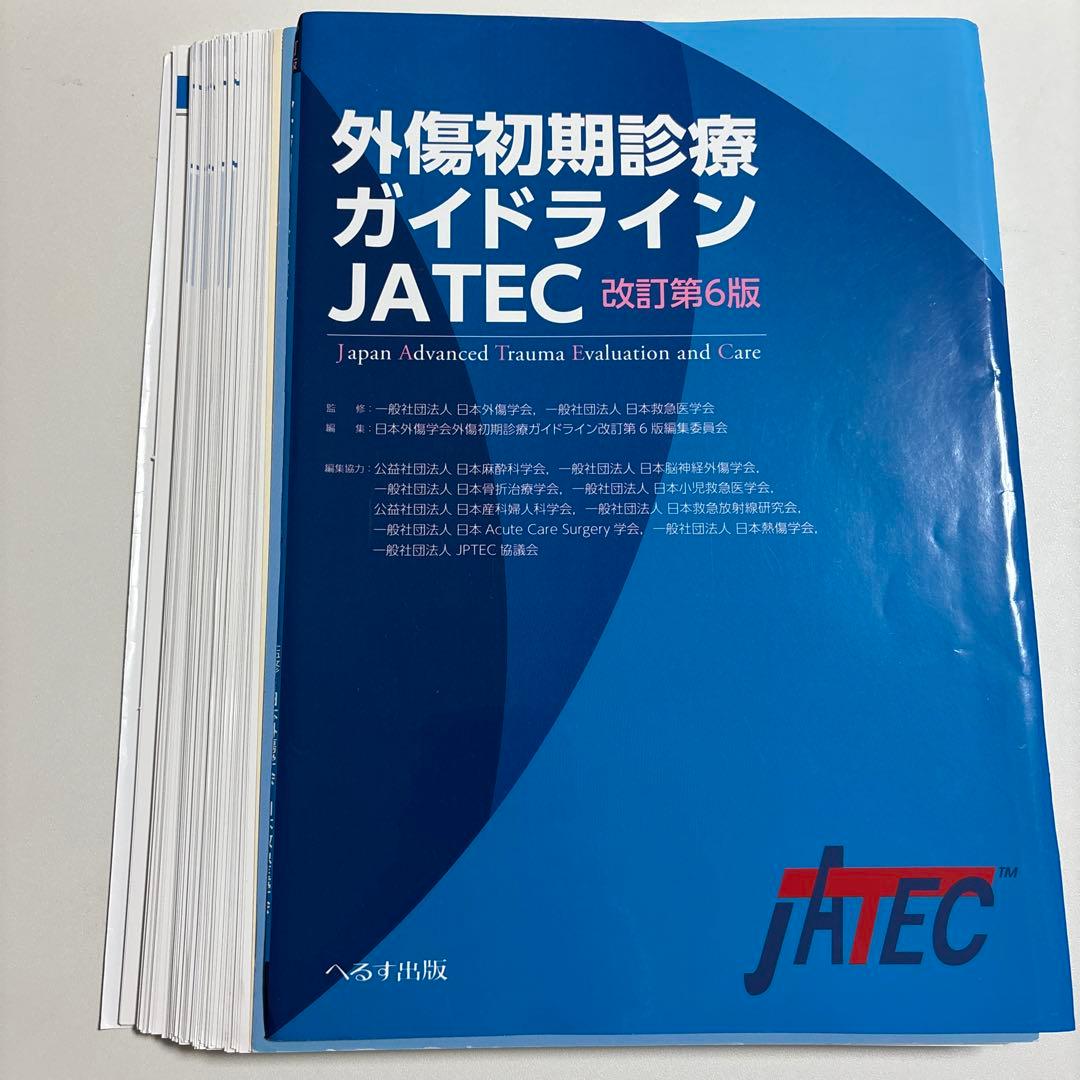 【裁断済み】外傷初期診療ガイドラインJATEC