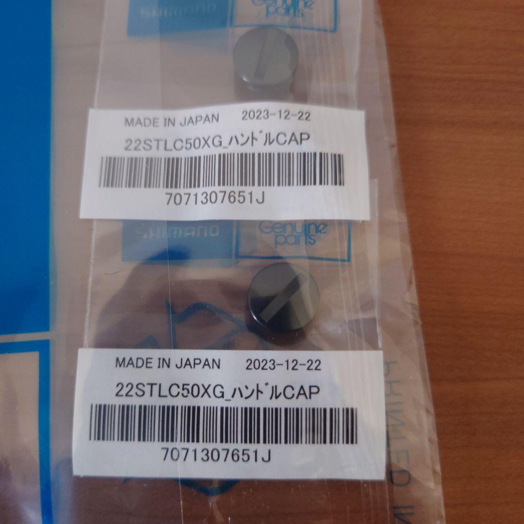 22ステラ C5000XG 純正ハンドルノブ 2個セット