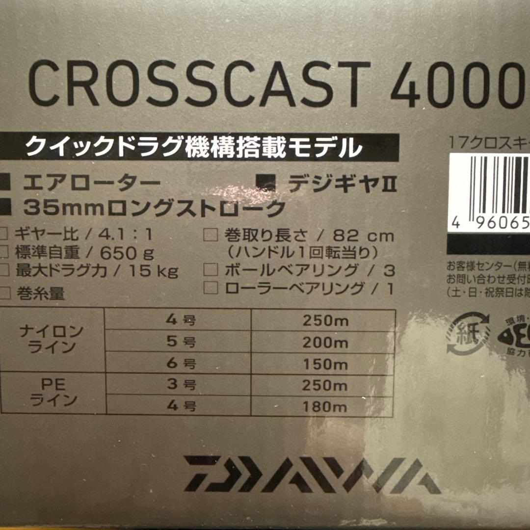 ダイワクロスキャスト4000QD（美品）
