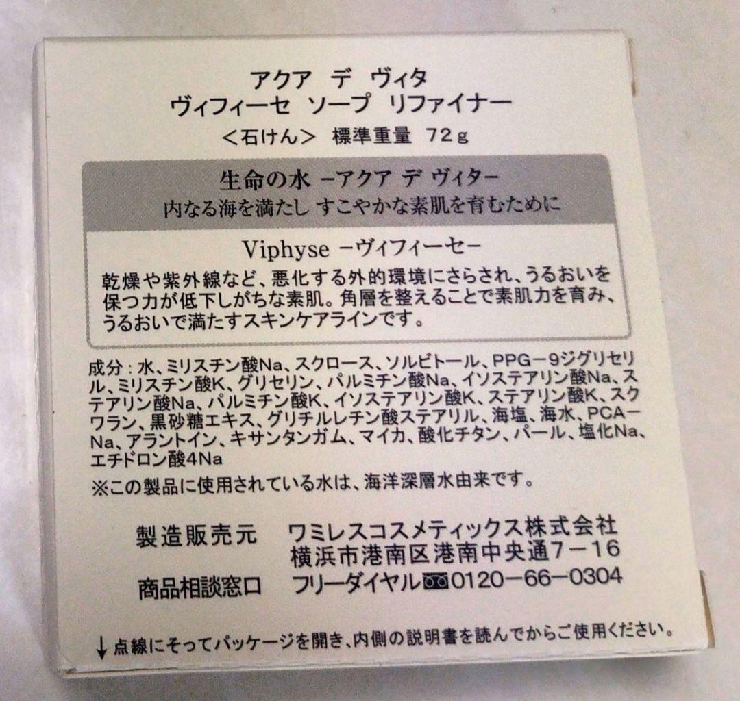 ⭐️ヴィフィーセソープリファイナー　１ダース