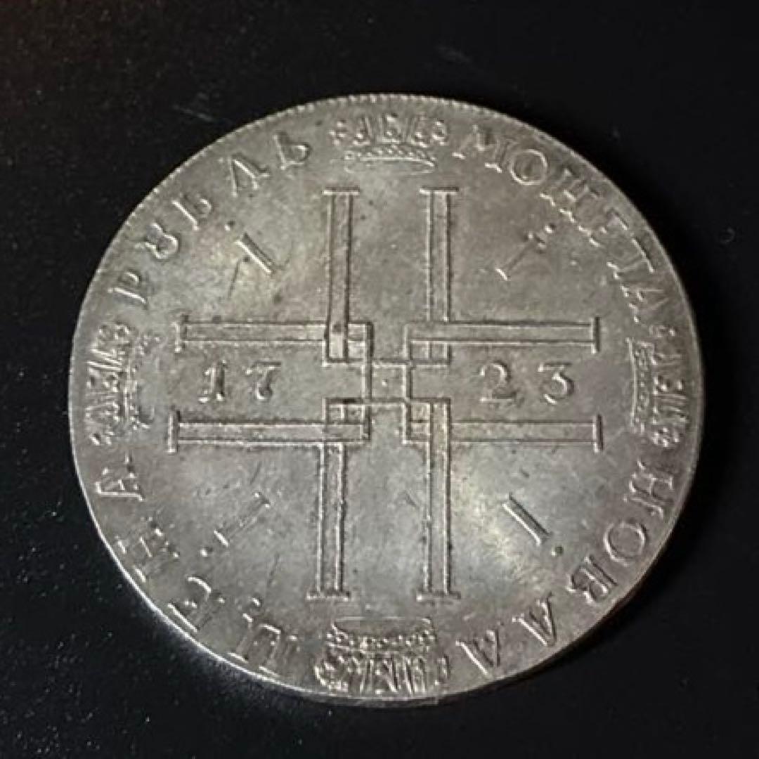 【28.58g】ロシア 1ルーブル 1723年 ピョートル1世 十字紋 未鑑定品