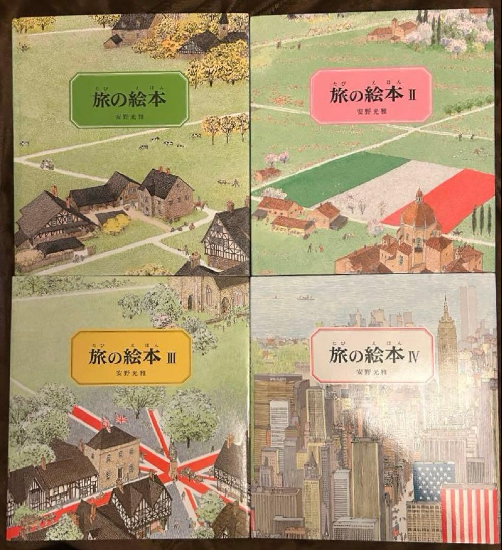 旅の絵本(全8冊セット)