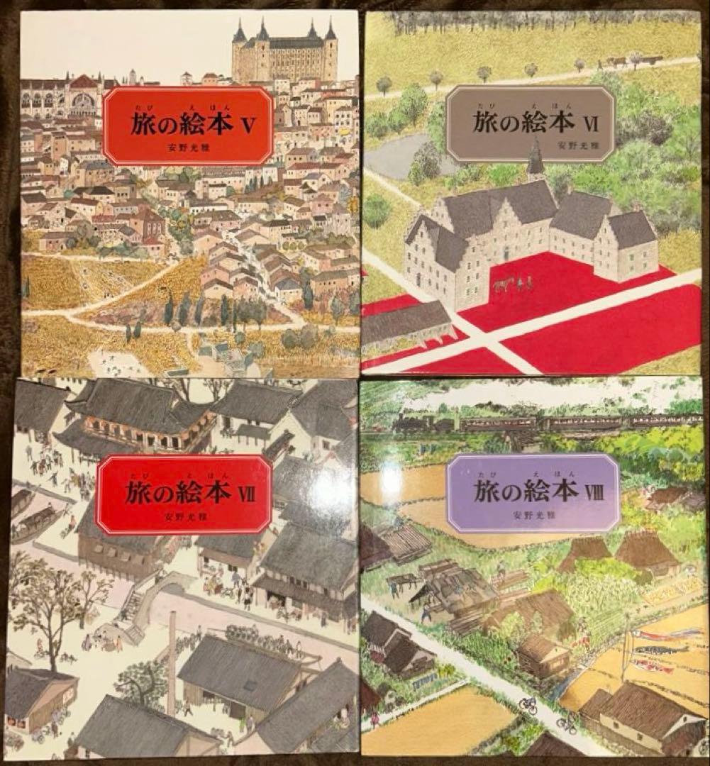 旅の絵本(全8冊セット)