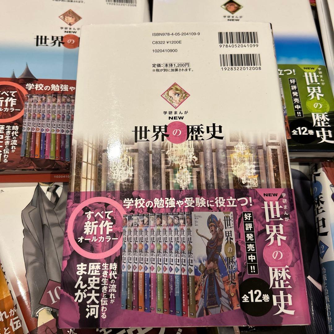 世界の歴史 全12巻 学研まんが