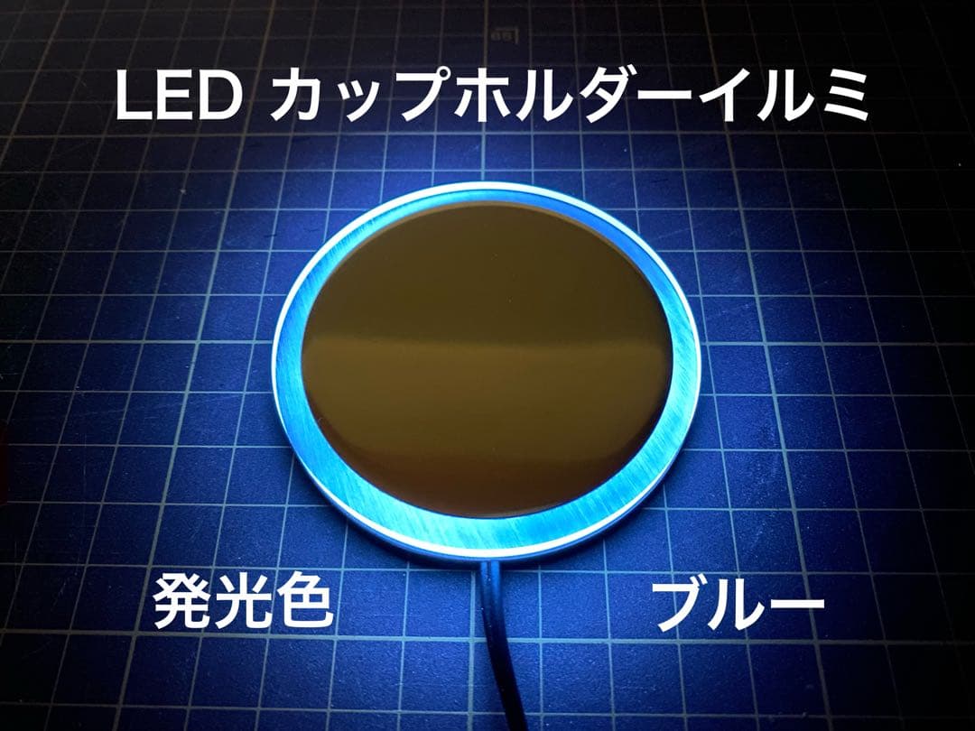 LEDカップホルダーイルミネーション ホワイト ＋ シガーソケット