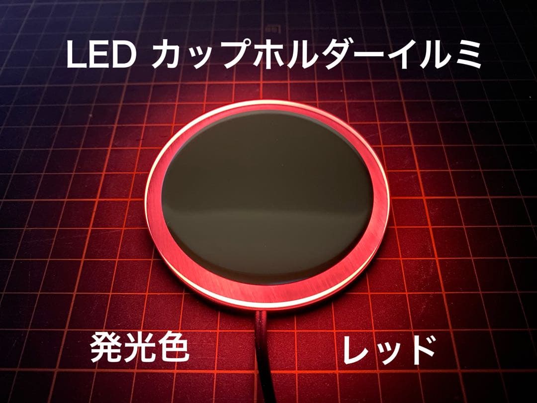 LEDカップホルダーイルミネーション ホワイト ＋ シガーソケット