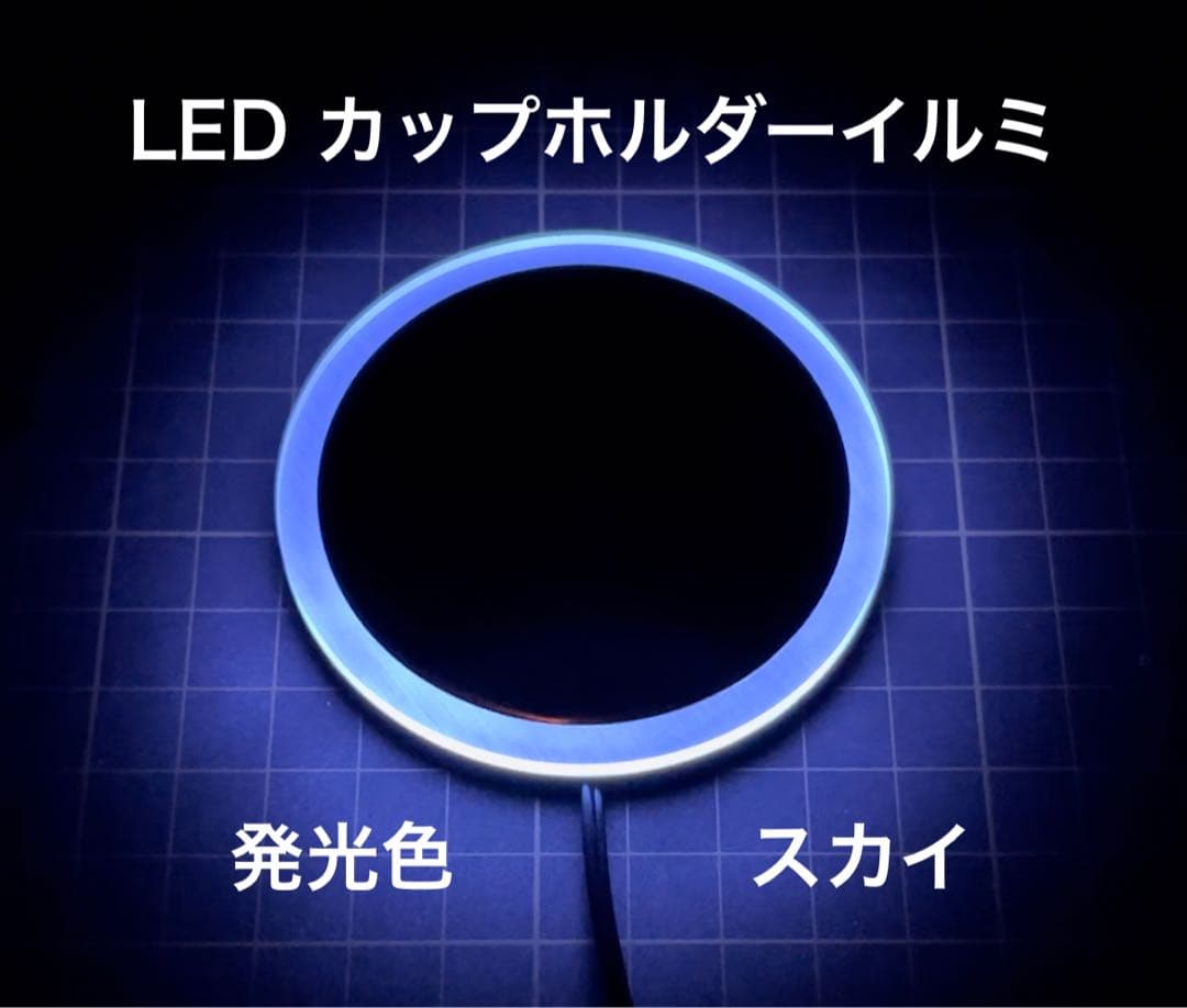 LEDカップホルダーイルミネーション ホワイト ＋ シガーソケット