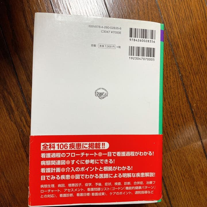 病期・病態・重症度からみた 疾患別看護過程 第3版 +病態関連図