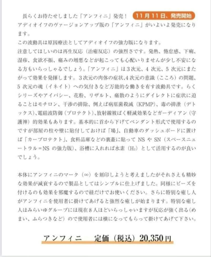 新品未開封★　アディオイフ　バージョンアップ版アンフィニ　アディオ・イフ