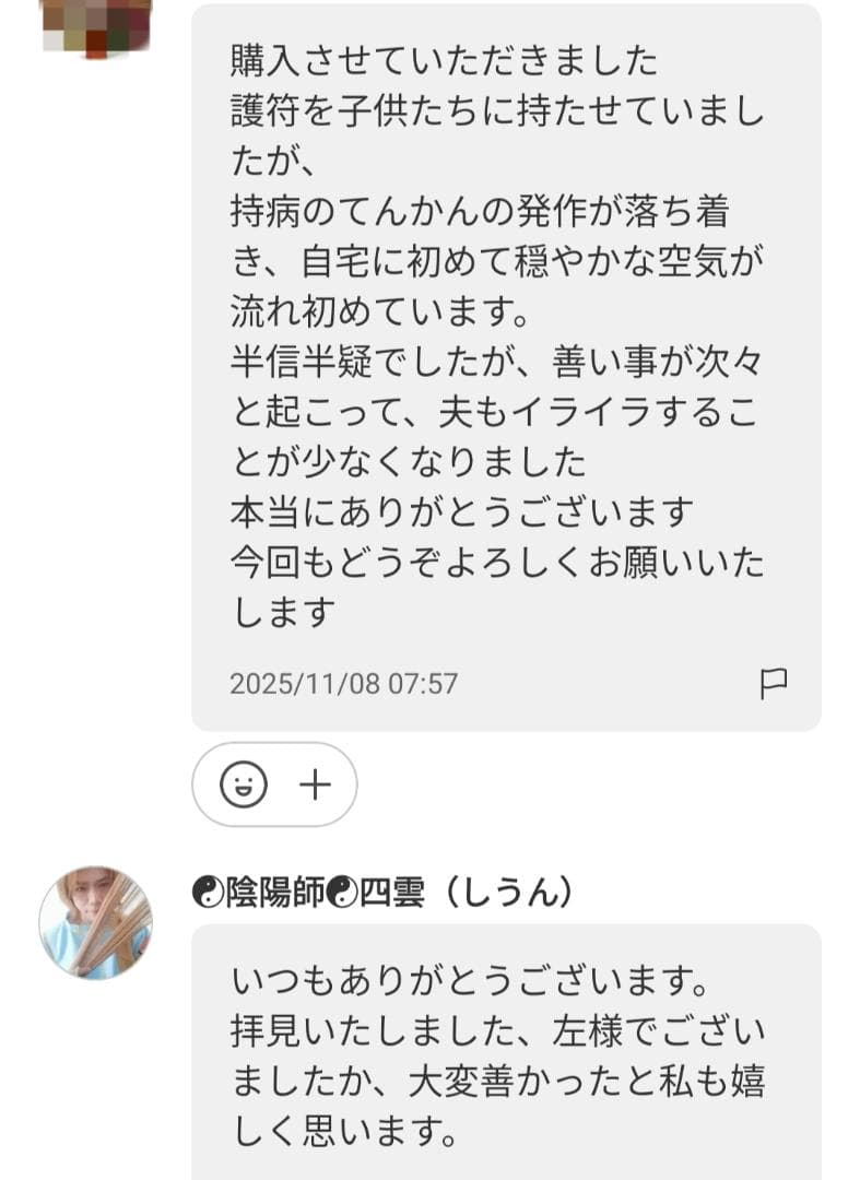 人形代手書き☯第四景目神　眼病治御秘符[a0g8j14]