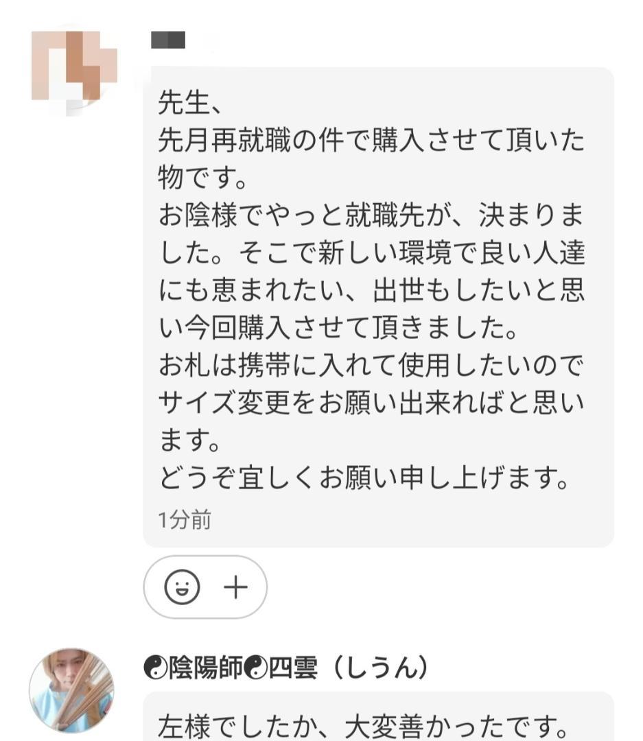 人形代手書き☯第四景目神　眼病治御秘符[a0g8j14]
