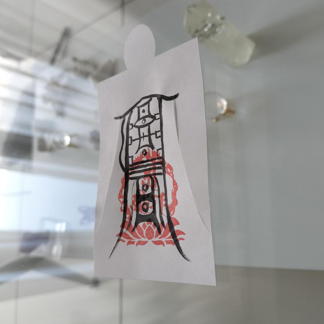 人形代手書き☯第四景目神　眼病治御秘符[a0g8j14]