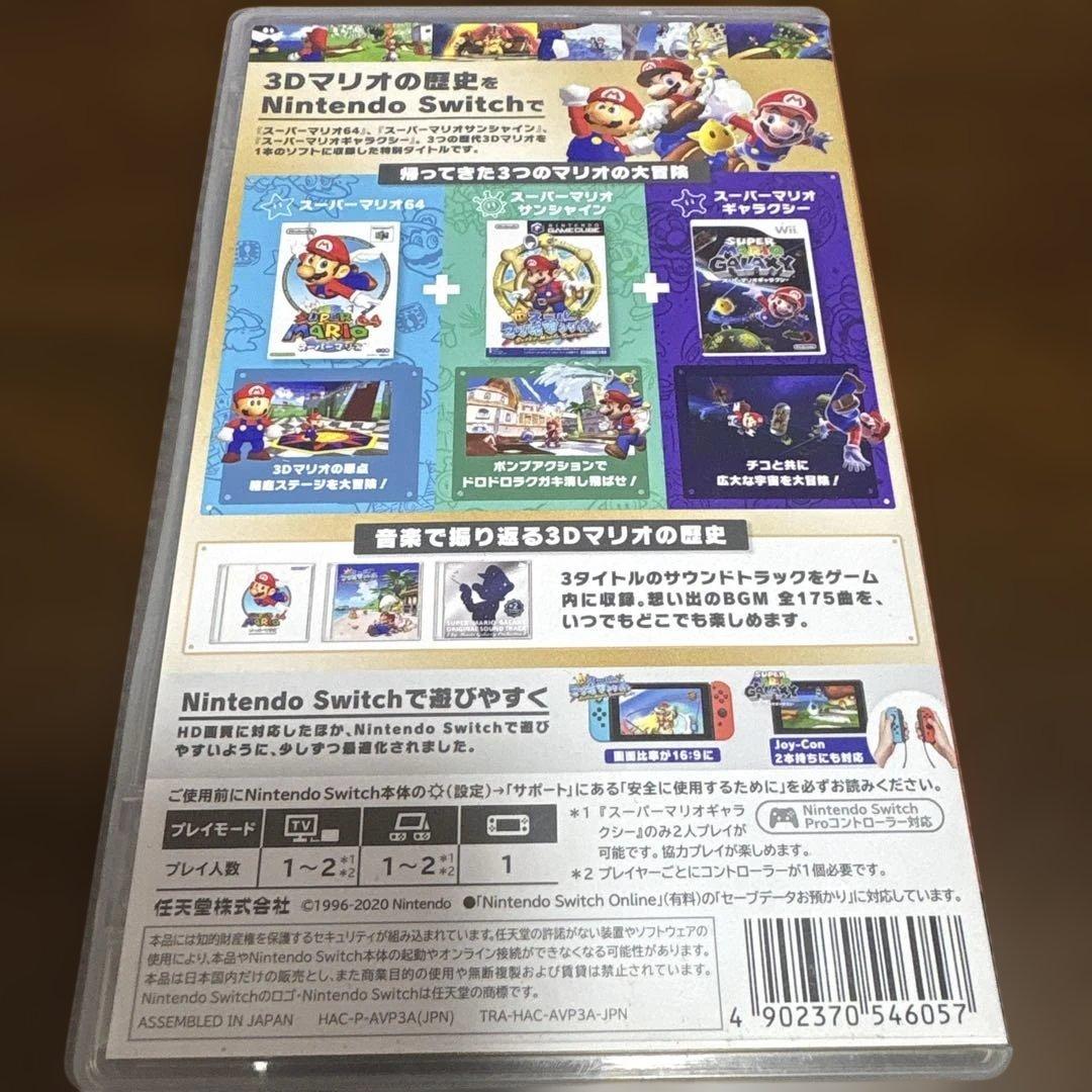 スーパーマリオ 3Dコレクション　Switch
