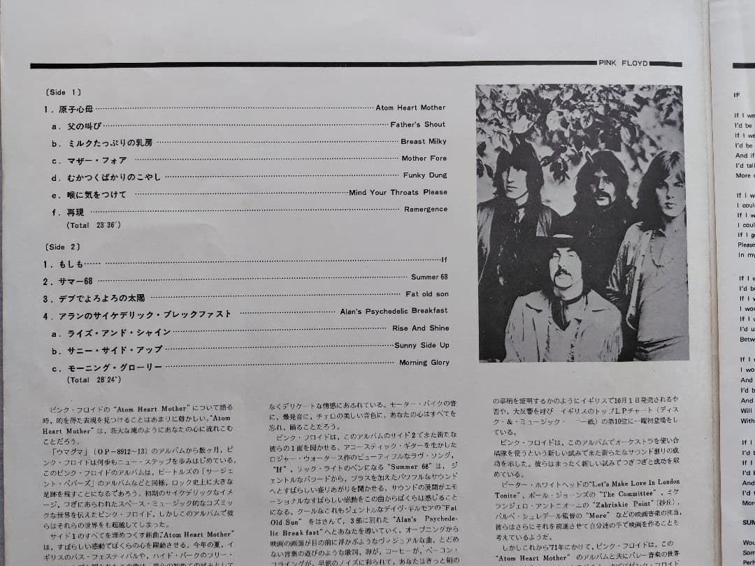 赤盤 ピンクフロイド 原子心母 LPレコード