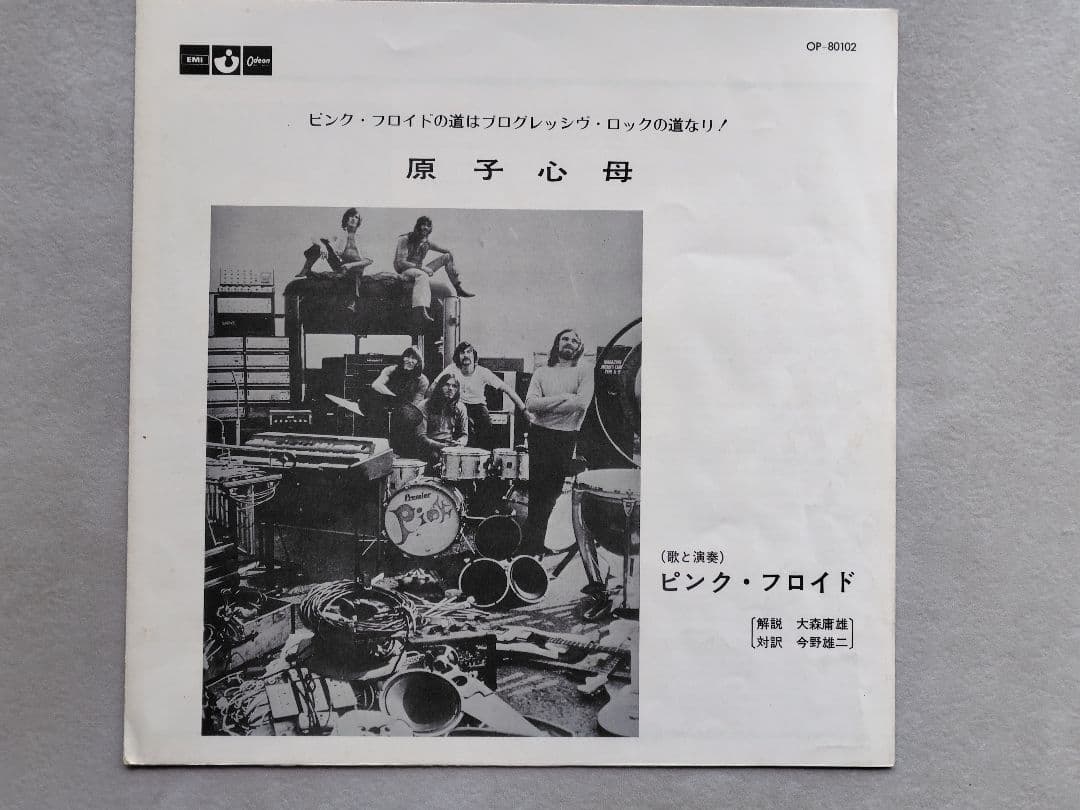 赤盤 ピンクフロイド 原子心母 LPレコード