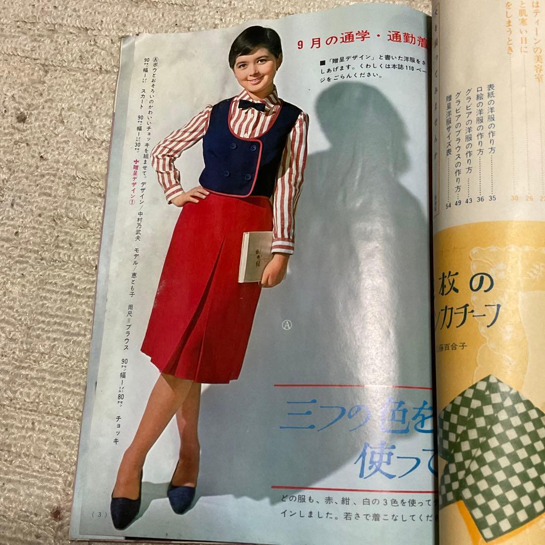 初秋の通学／通勤着。　美しい十代9月号第1付録。昭和40年9月刊。【折れ目あり】