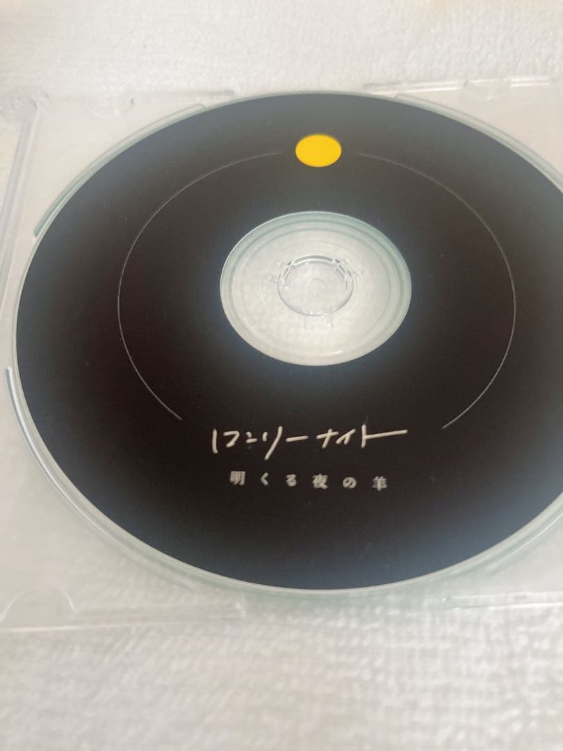 明くる夜の羊 ツアー限定CD ロンリーナイト　サイン付