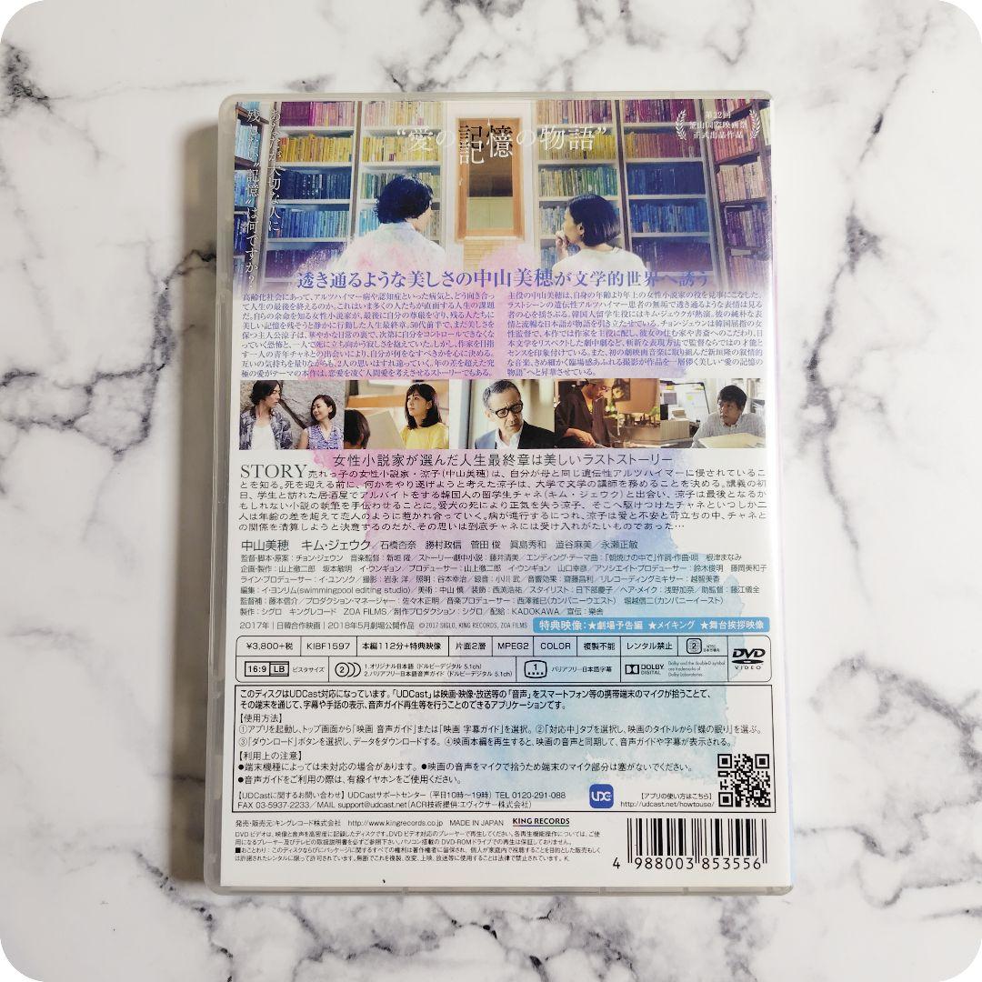 セル版★中山美穂★キム・ジェウク『蝶の眠り』DVD★中古