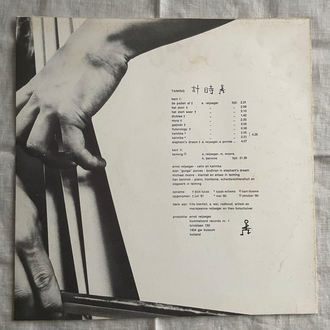 洋楽 Ernst Reijseger - Taiming Alan Gunga