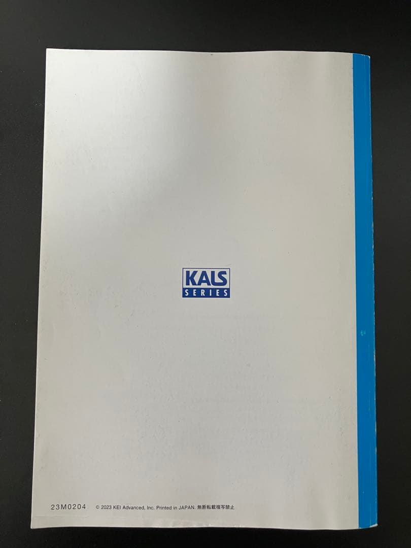 医学部学士編入 2024年度実施試験対応 KALS 生命科学 テキスト　完成