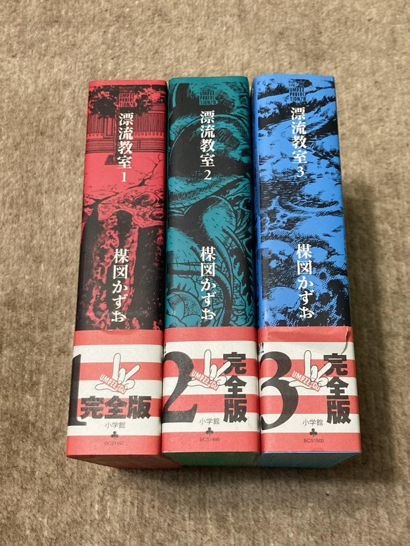 楳図かずお 漂流教室 (完全版) 全巻セット (全巻初版・帯付き)