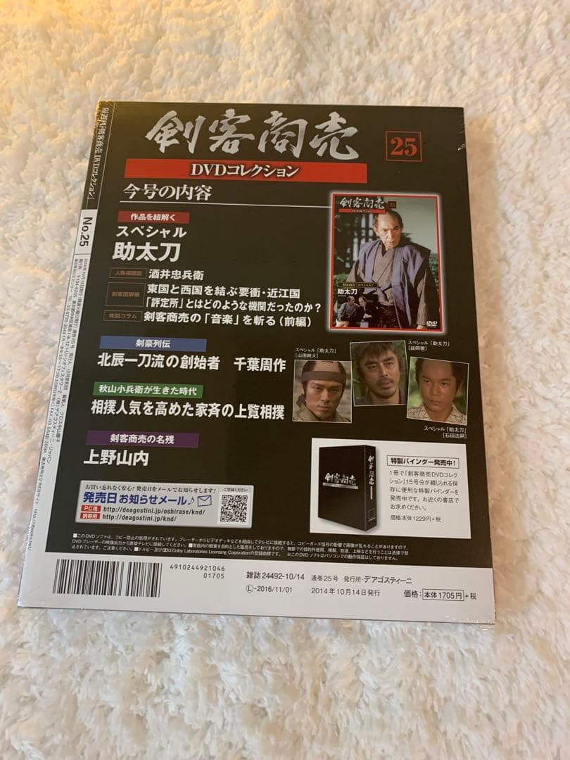 剣客商売 DVDコレクション 25