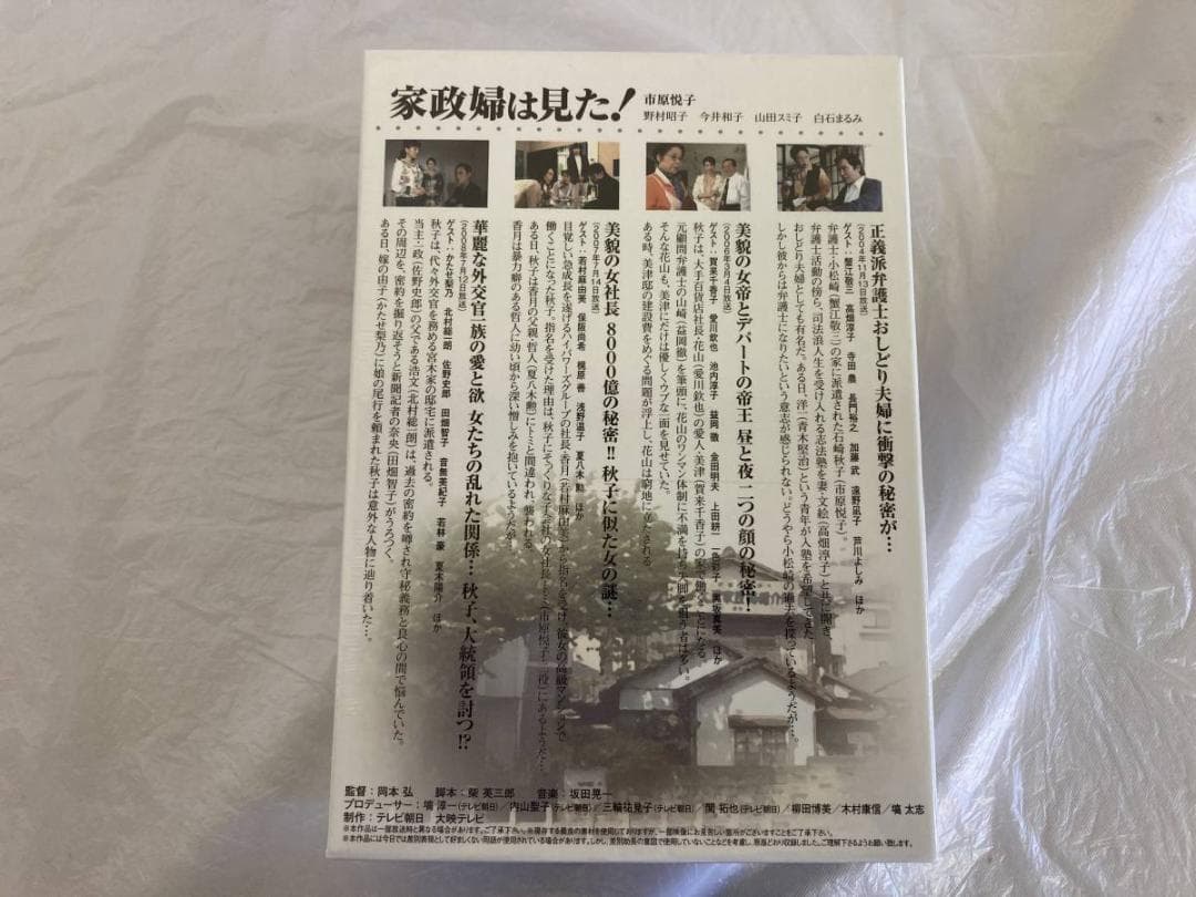 未開封 DVD 4枚組 家政婦は見た! BOX 5 TCED-0600 市原悦子