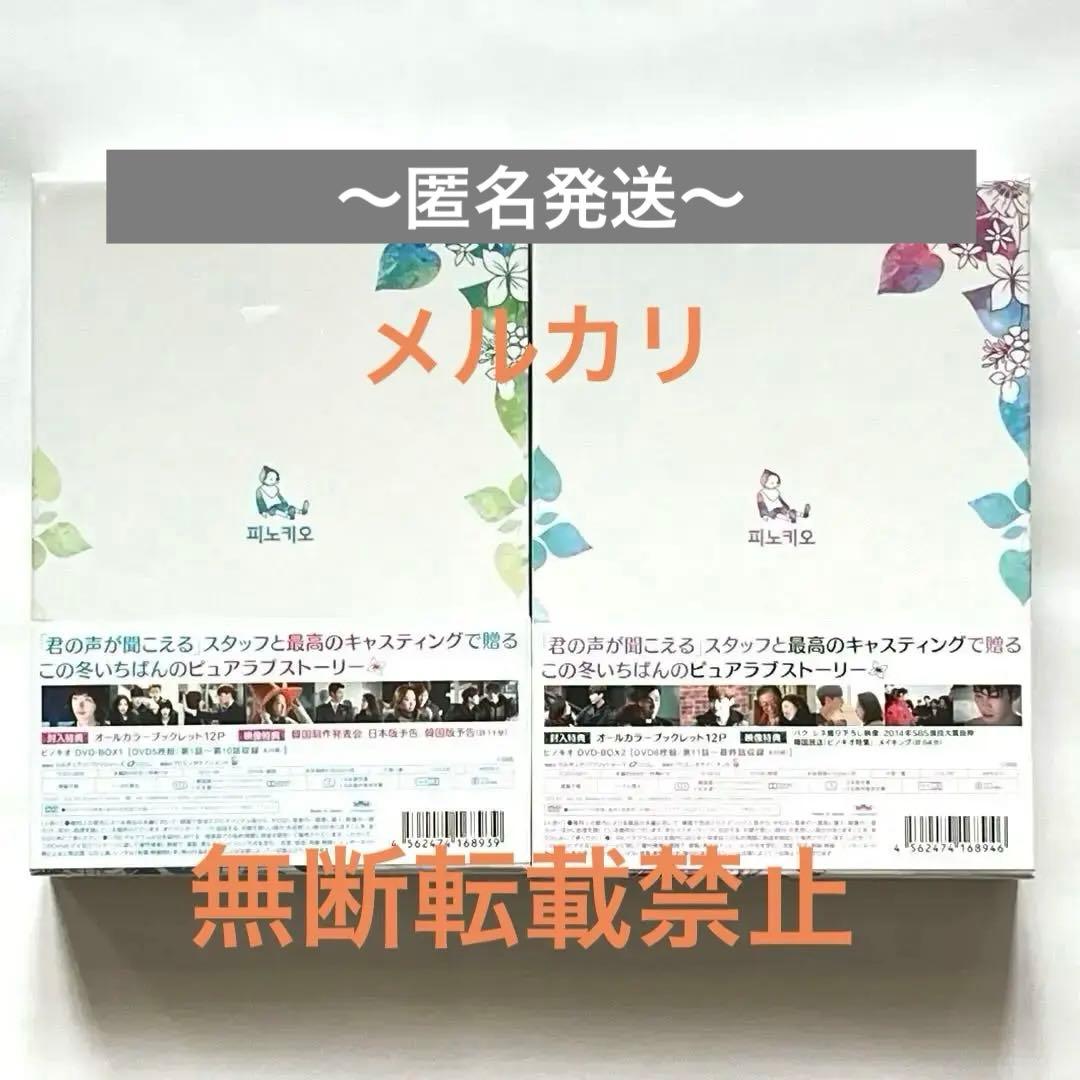 ピノキオ　DVD BOX 1 & 2 イ・ジョンソク パク・シネ