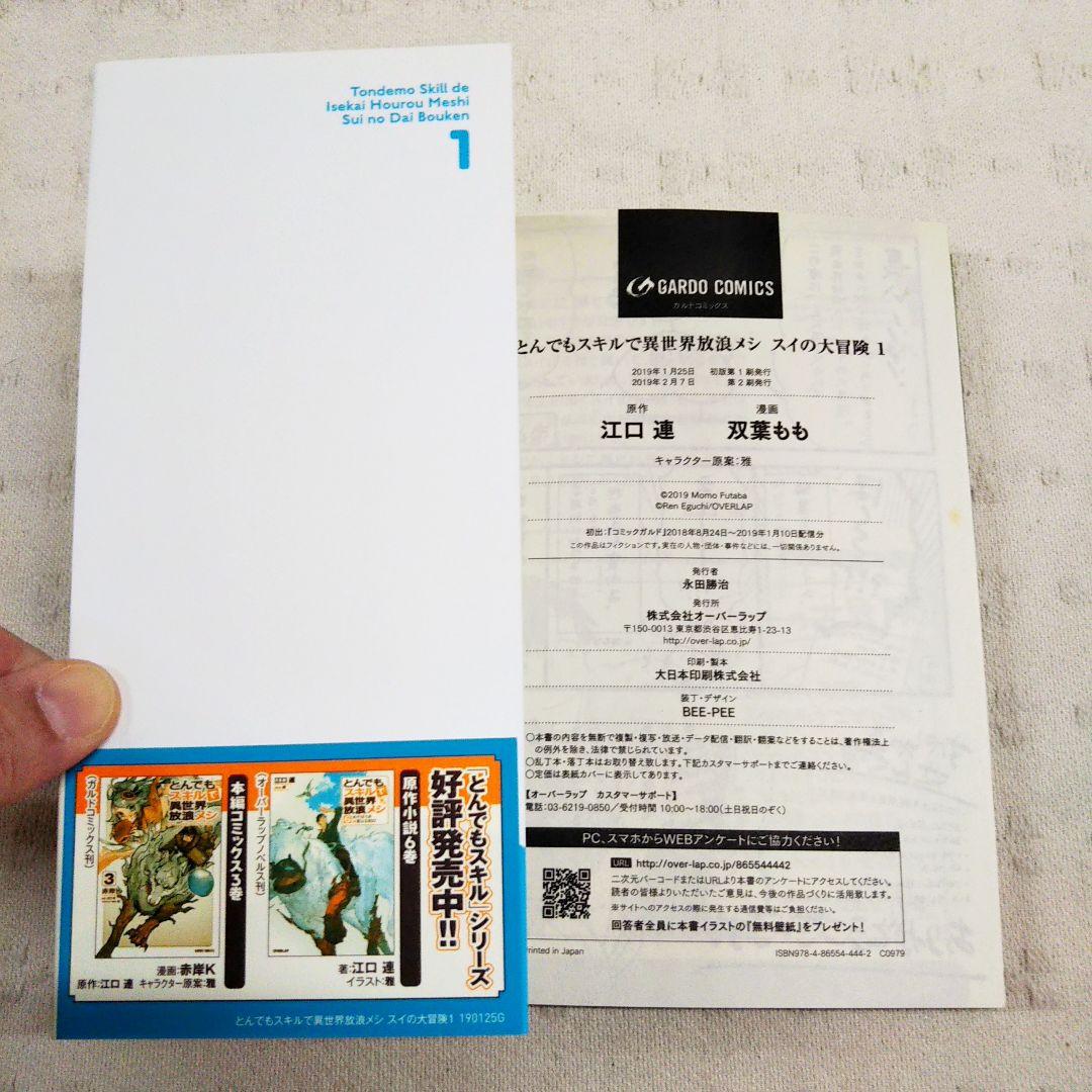 【匿名配送】とんでもスキルで異世界放浪メシ 最新全11巻+スイの大冒険 全8巻