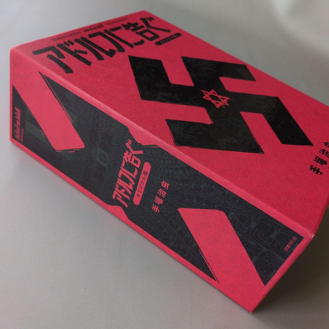 h*e様 【古書】アドルフに告ぐ　オリジナル版　手塚治虫　図書刊行会