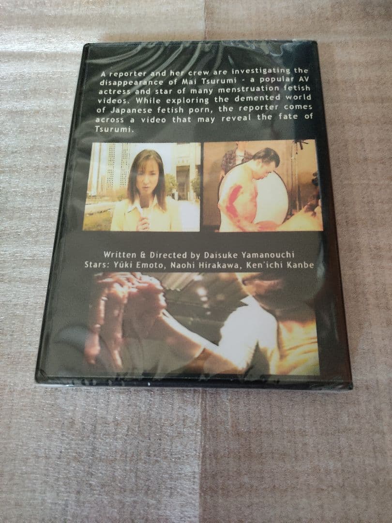 【新品】 無残画 DVD　ホラー グロテスク モキュメンタリー 山内大輔