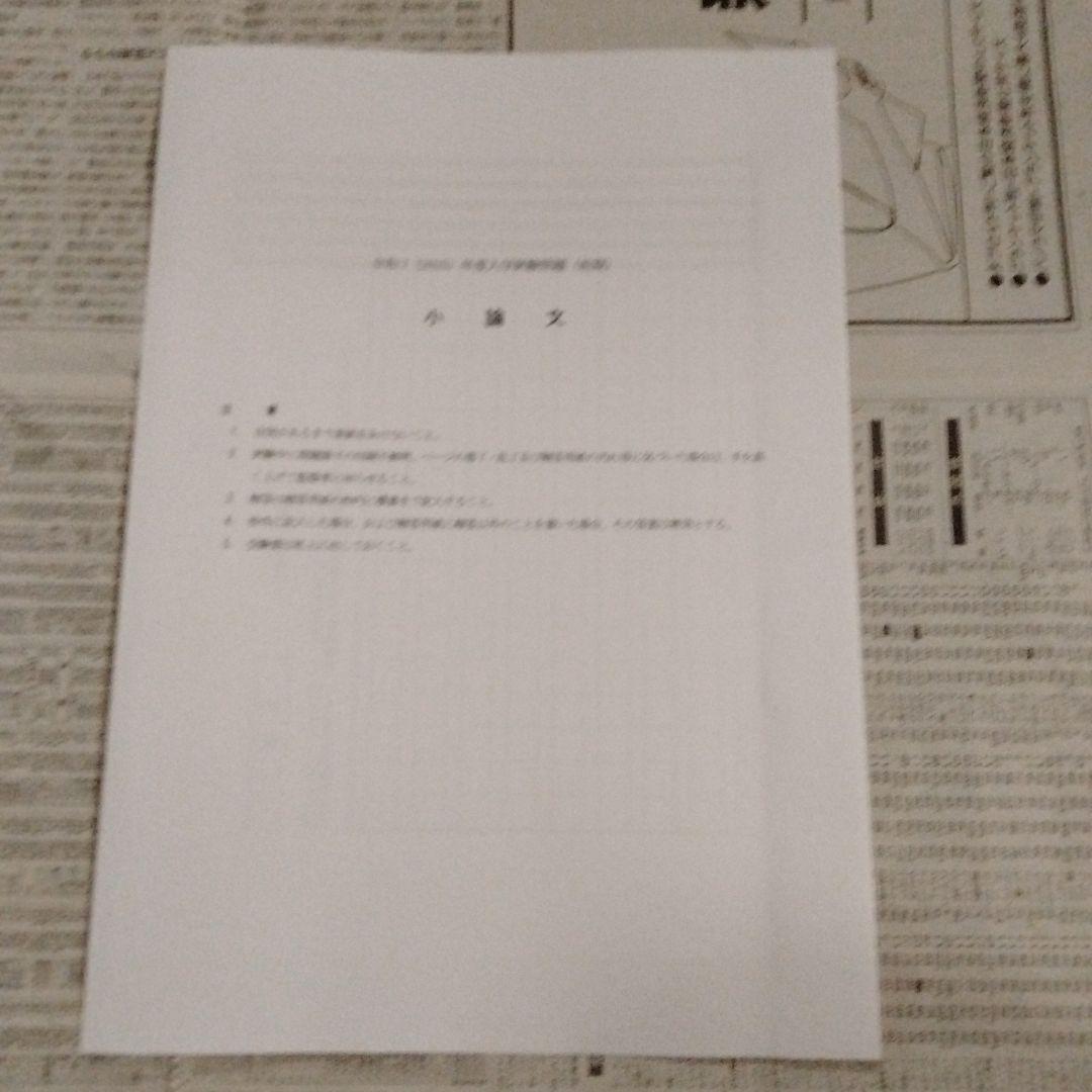 大阪医科薬科大学 令和7（2025）年度 医学部入学試験問題（7部セット）