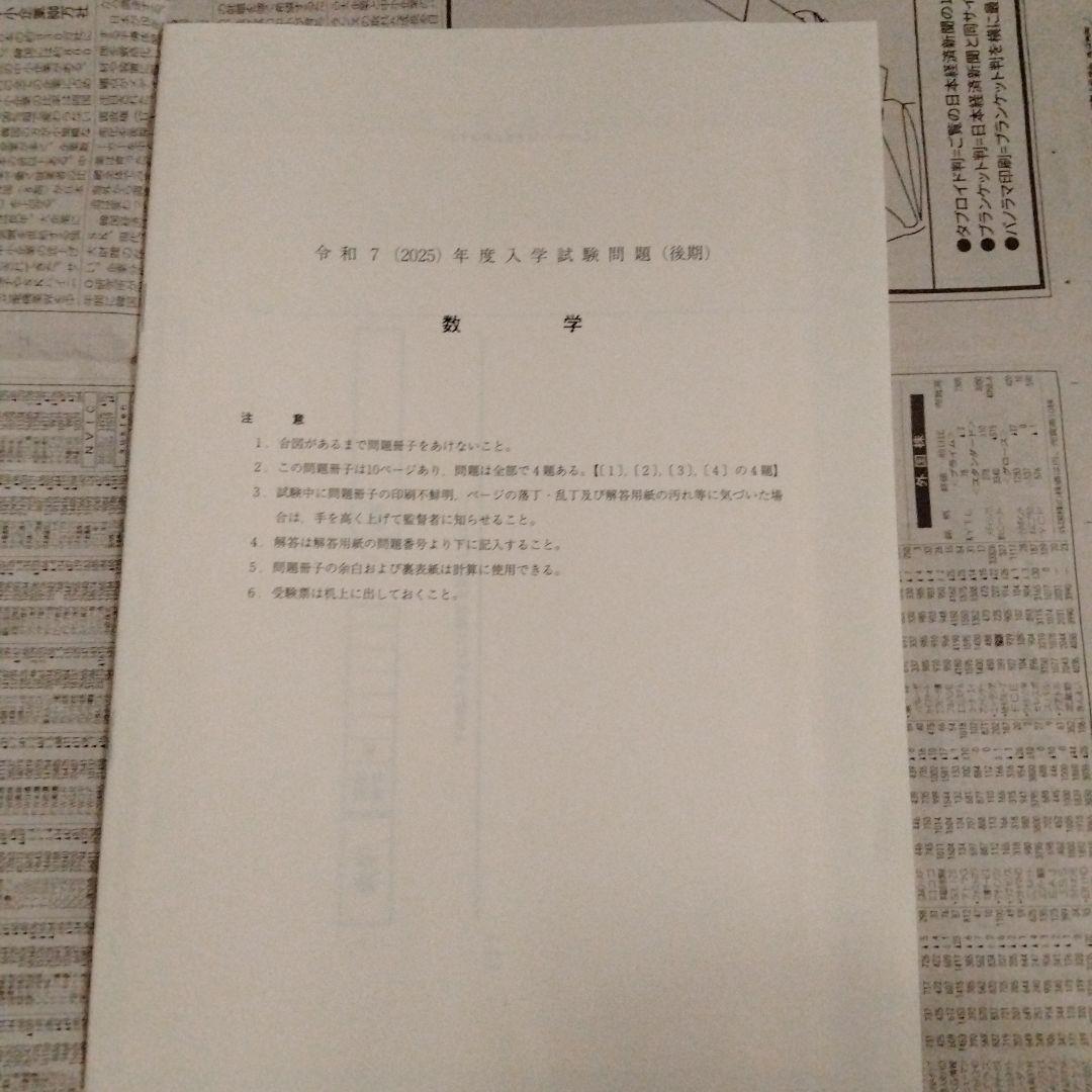 大阪医科薬科大学 令和7（2025）年度 医学部入学試験問題（7部セット）