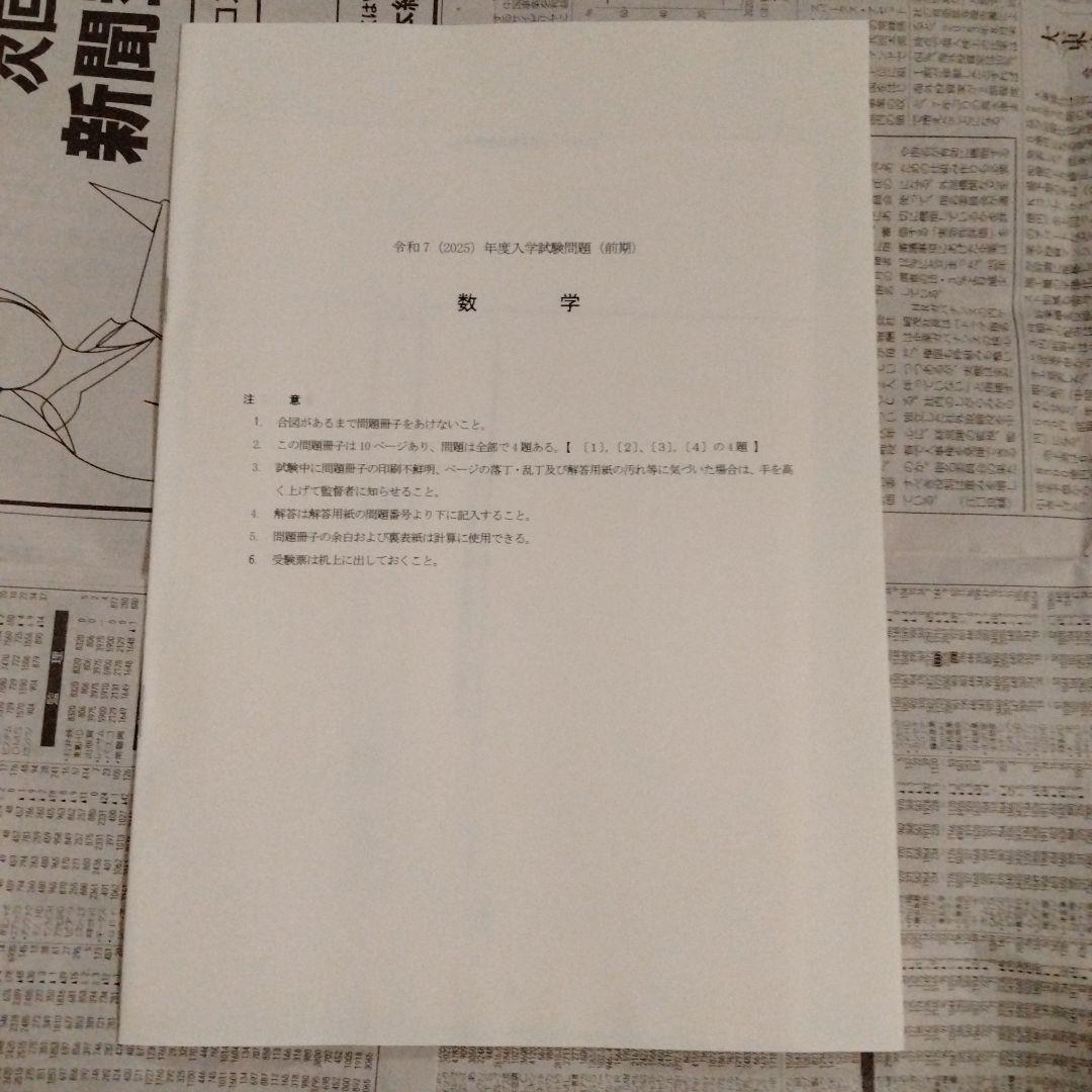 大阪医科薬科大学 令和7（2025）年度 医学部入学試験問題（7部セット）