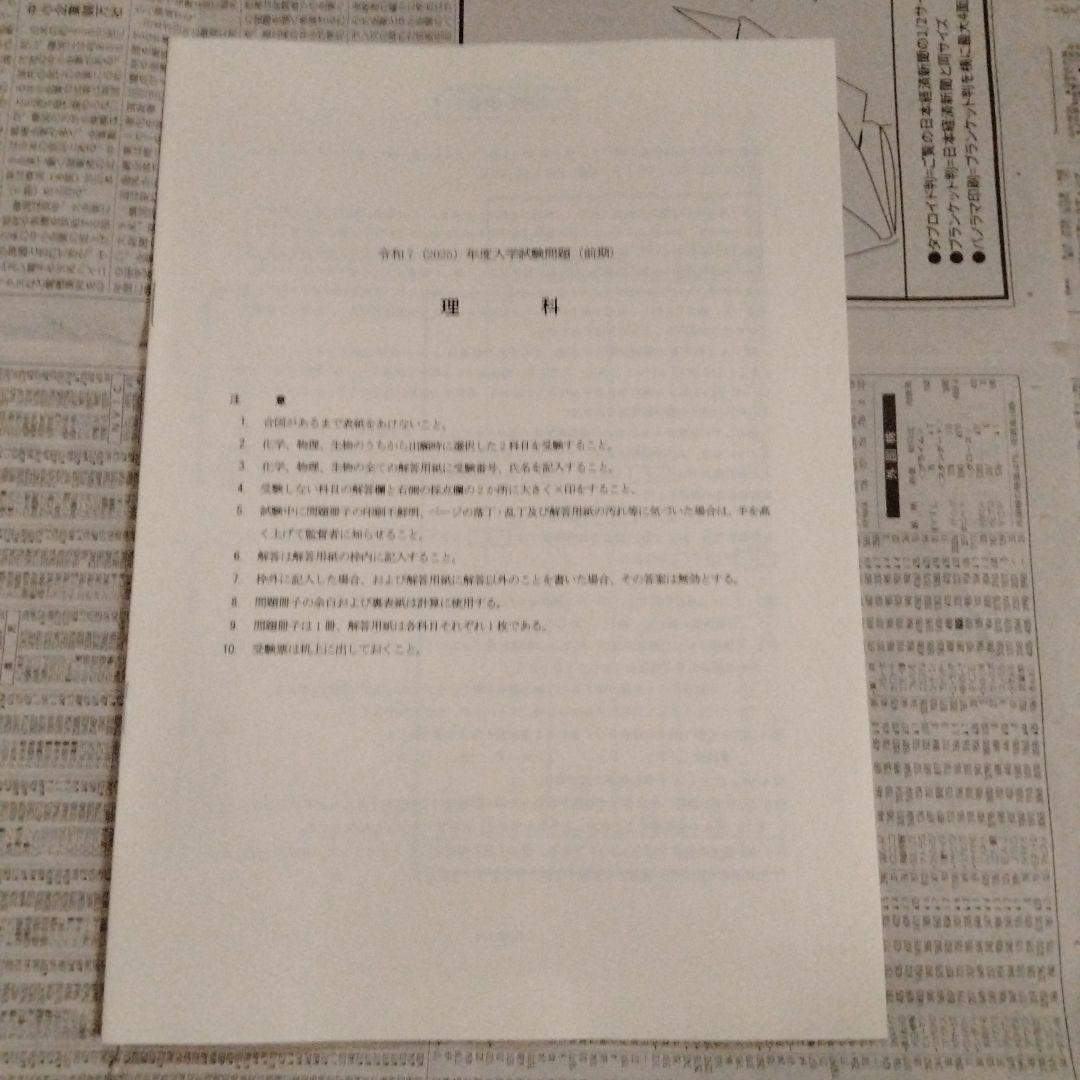 大阪医科薬科大学 令和7（2025）年度 医学部入学試験問題（7部セット）