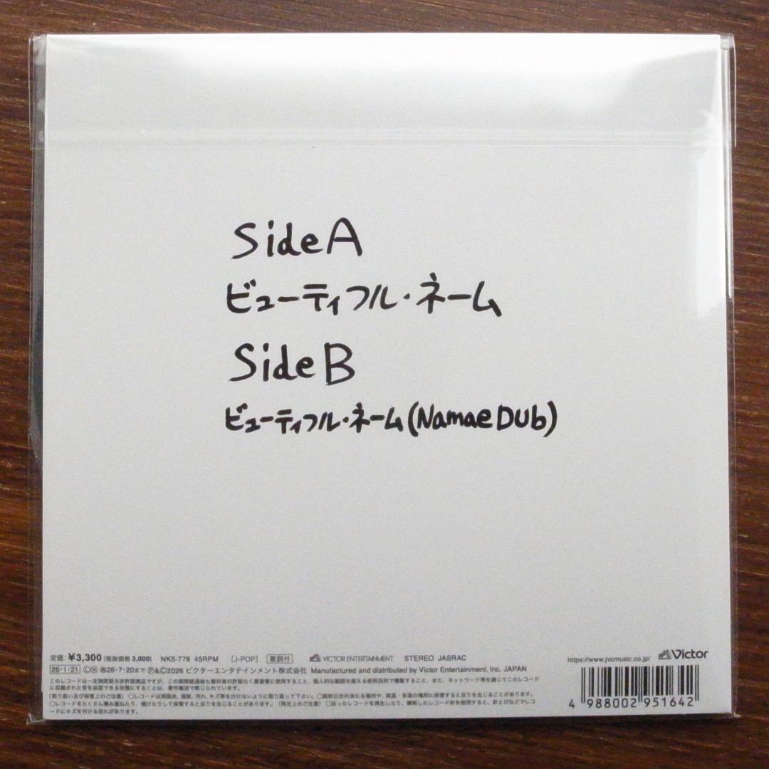 和モノDJ！　小泉今日子 / ビューティフル・ネーム 　EPレコード