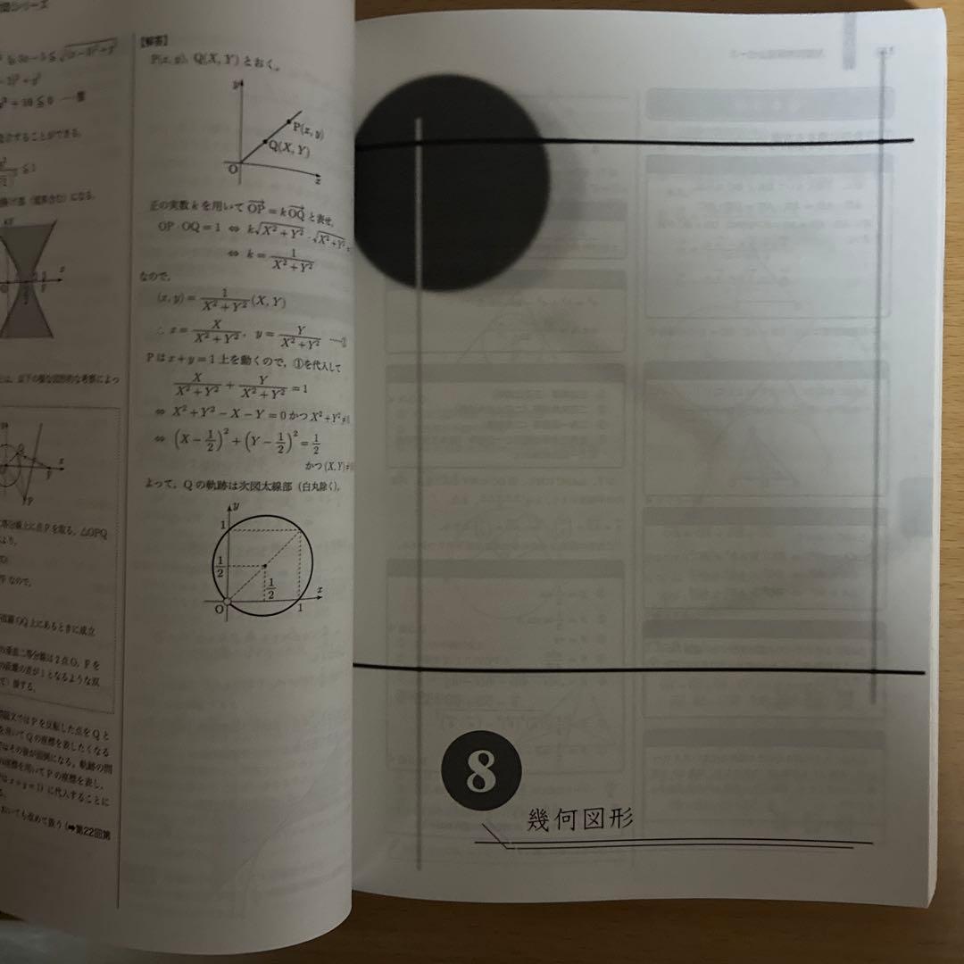 入試数学確認シリーズ　高3理系数学